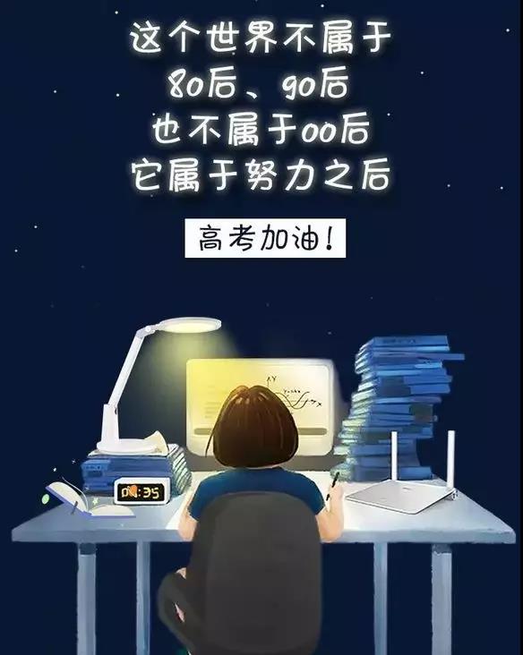 十年寒窗，一戰(zhàn)成名！高考加油，青春加油！
